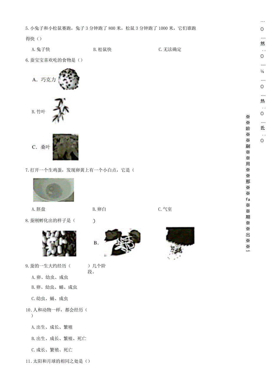 云南省玉溪市澄江市2022-2023学年三年级下学期科学期末教学质量监测试卷.docx_第2页