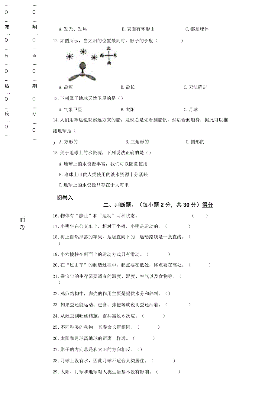 云南省玉溪市澄江市2022-2023学年三年级下学期科学期末教学质量监测试卷.docx_第3页