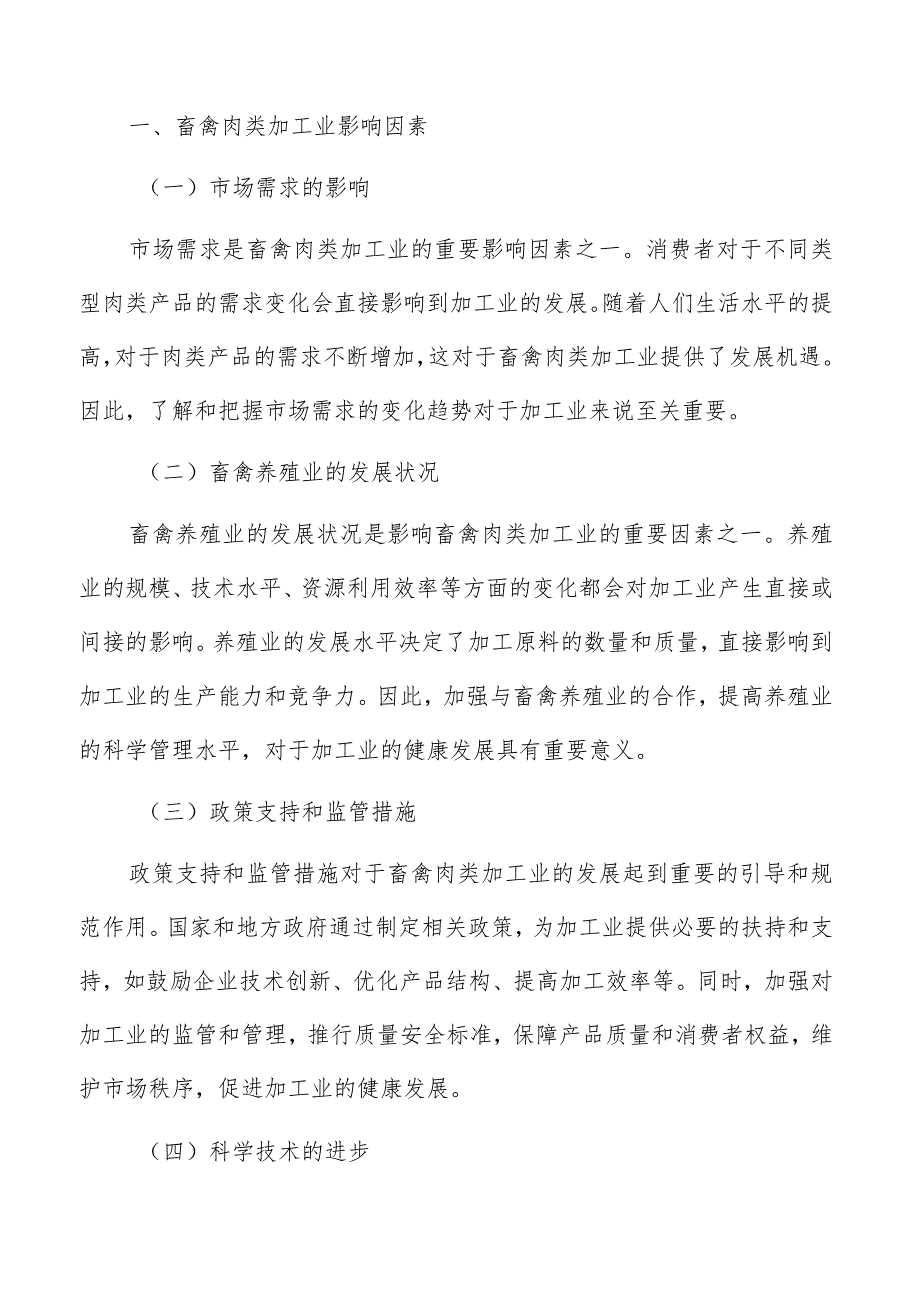 加快中式肉制品工业化生产步伐实施方案.docx_第2页