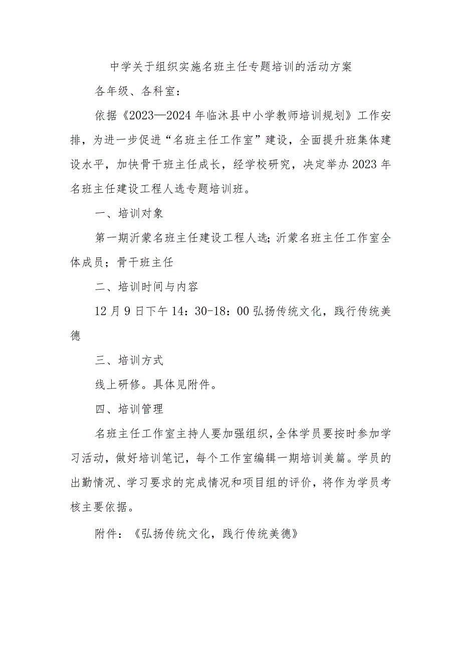 中学关于组织实施名班主任专题培训的活动方案.docx_第1页