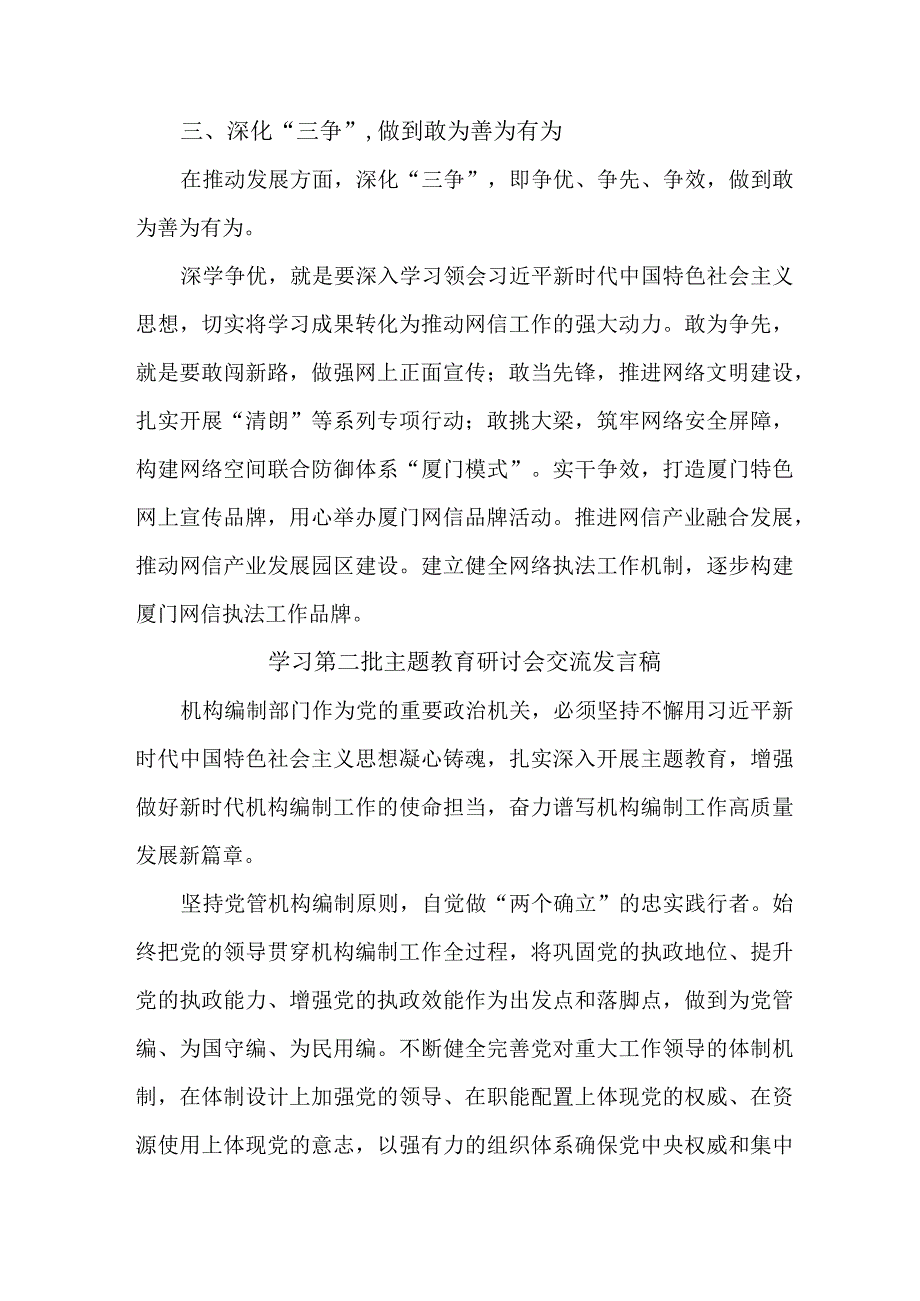 公立学校开展第二批主题教育研讨会交流发言稿（6份）.docx_第2页