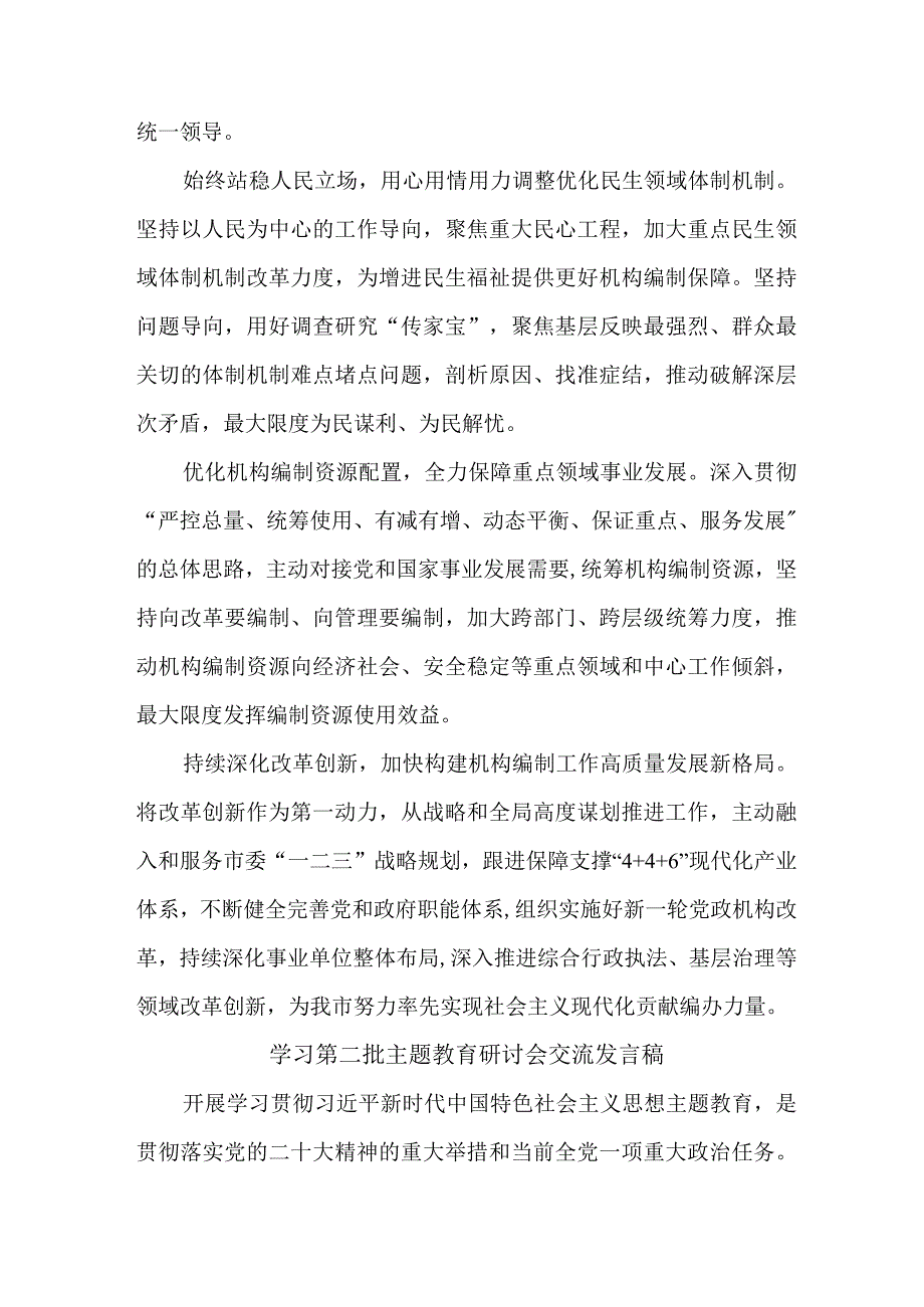 公立学校开展第二批主题教育研讨会交流发言稿（6份）.docx_第3页