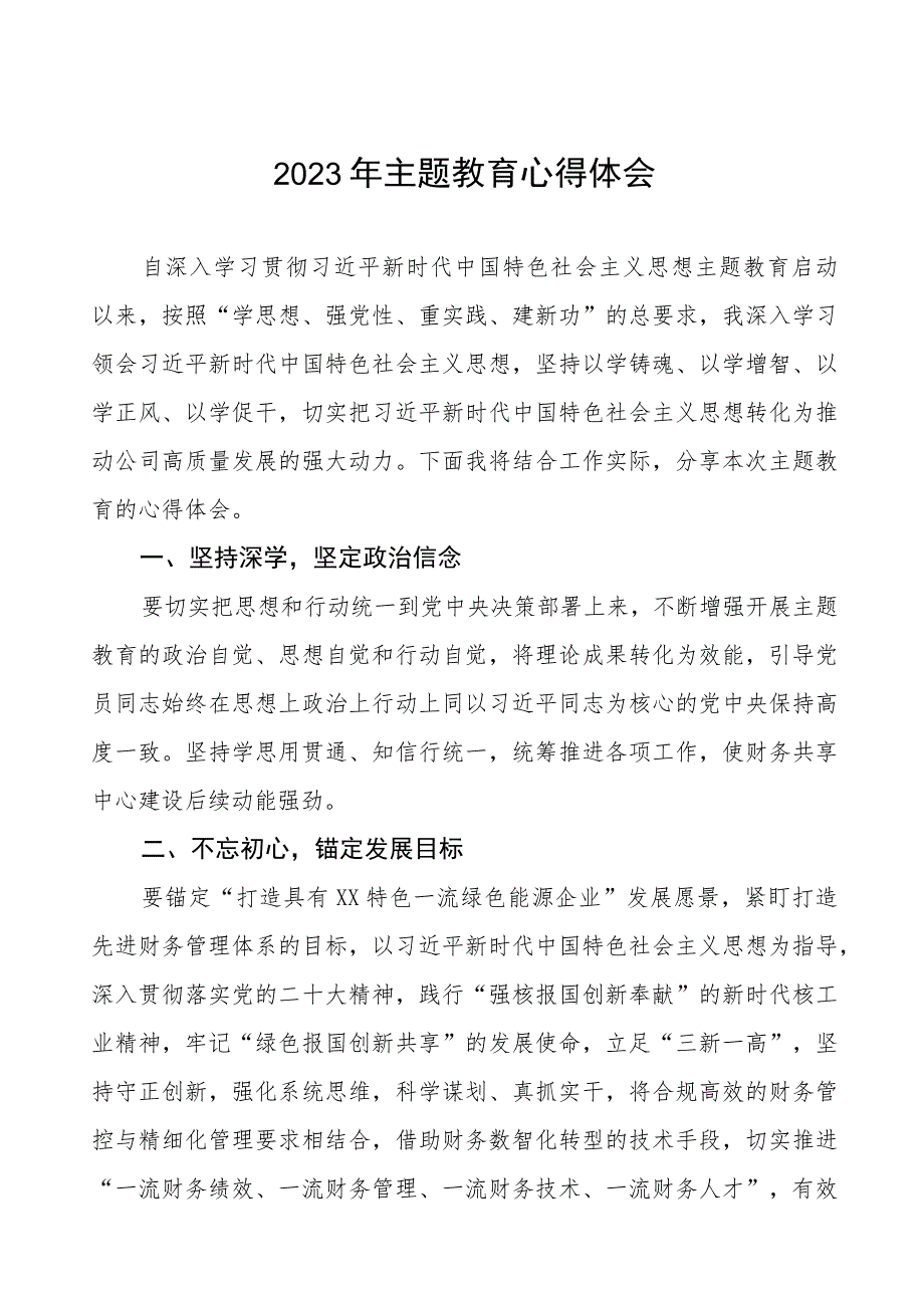 2023年公司董事长关于主题教育的心得体会9篇.docx_第1页