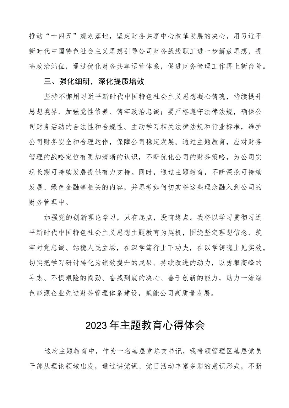 2023年公司董事长关于主题教育的心得体会9篇.docx_第2页