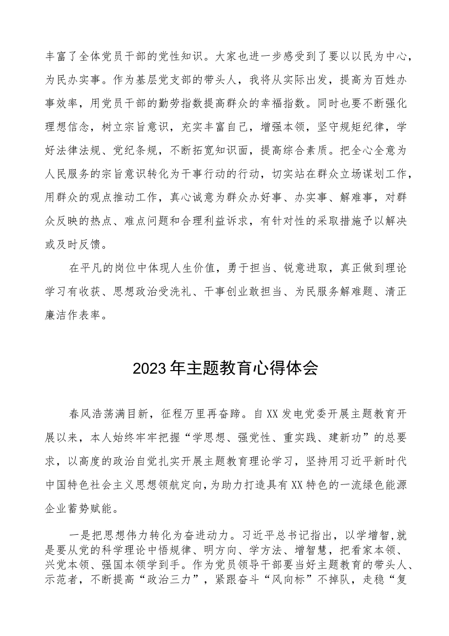 2023年公司董事长关于主题教育的心得体会9篇.docx_第3页