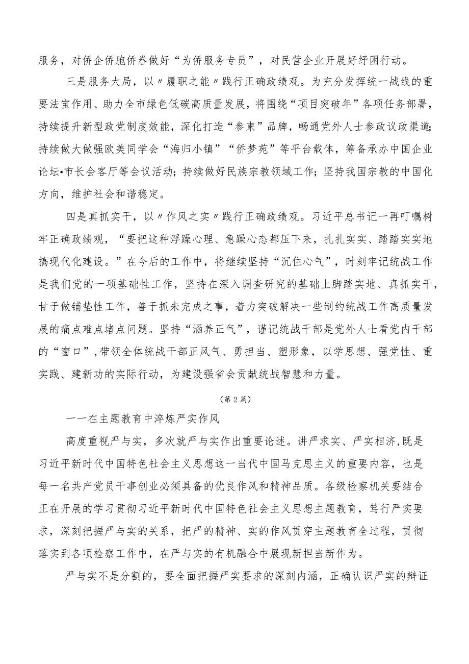 多篇2023年关于学习贯彻主题教育集体学习暨工作推进会心得体会、研讨材料.docx_第2页