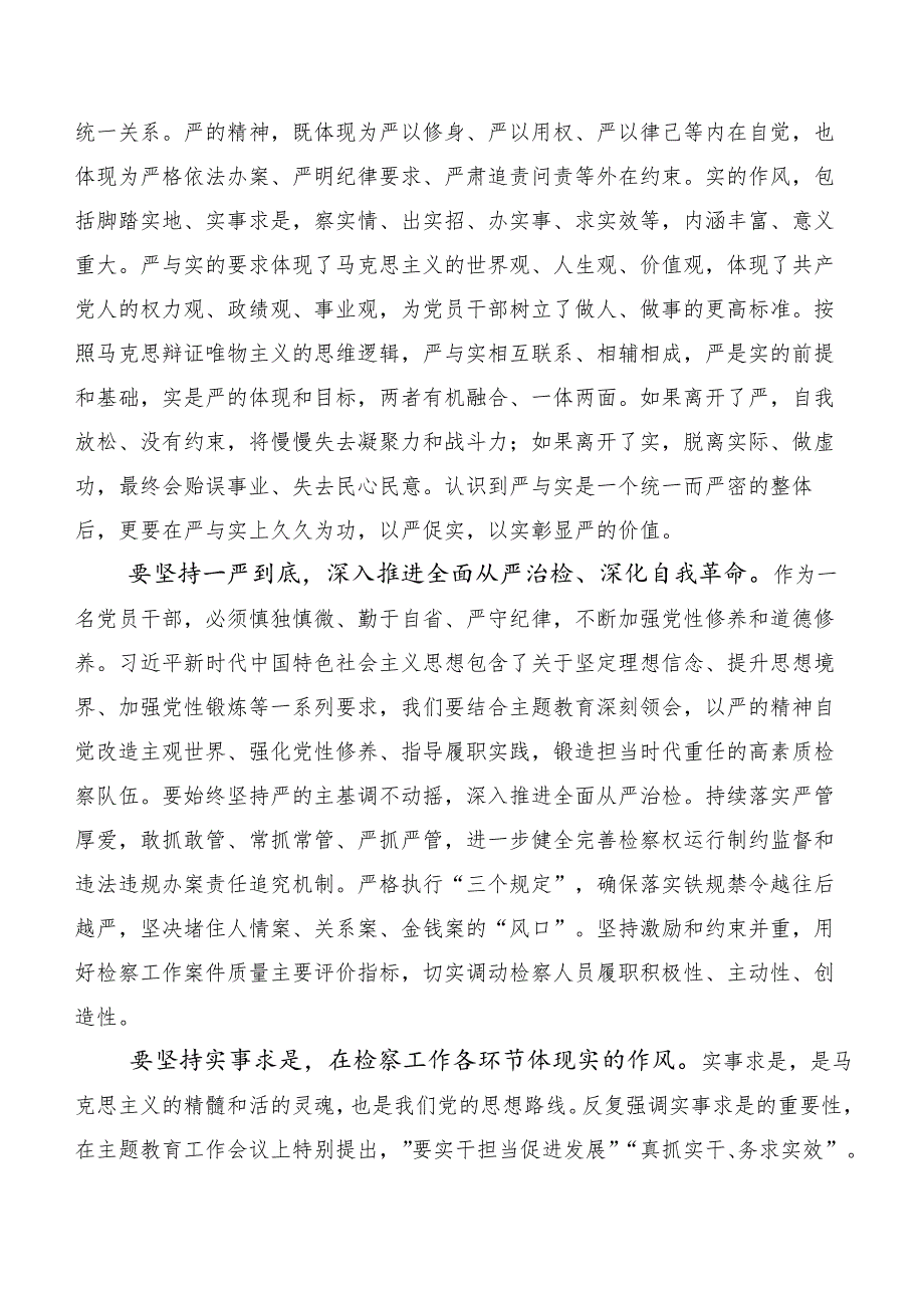 多篇2023年关于学习贯彻主题教育集体学习暨工作推进会心得体会、研讨材料.docx_第3页