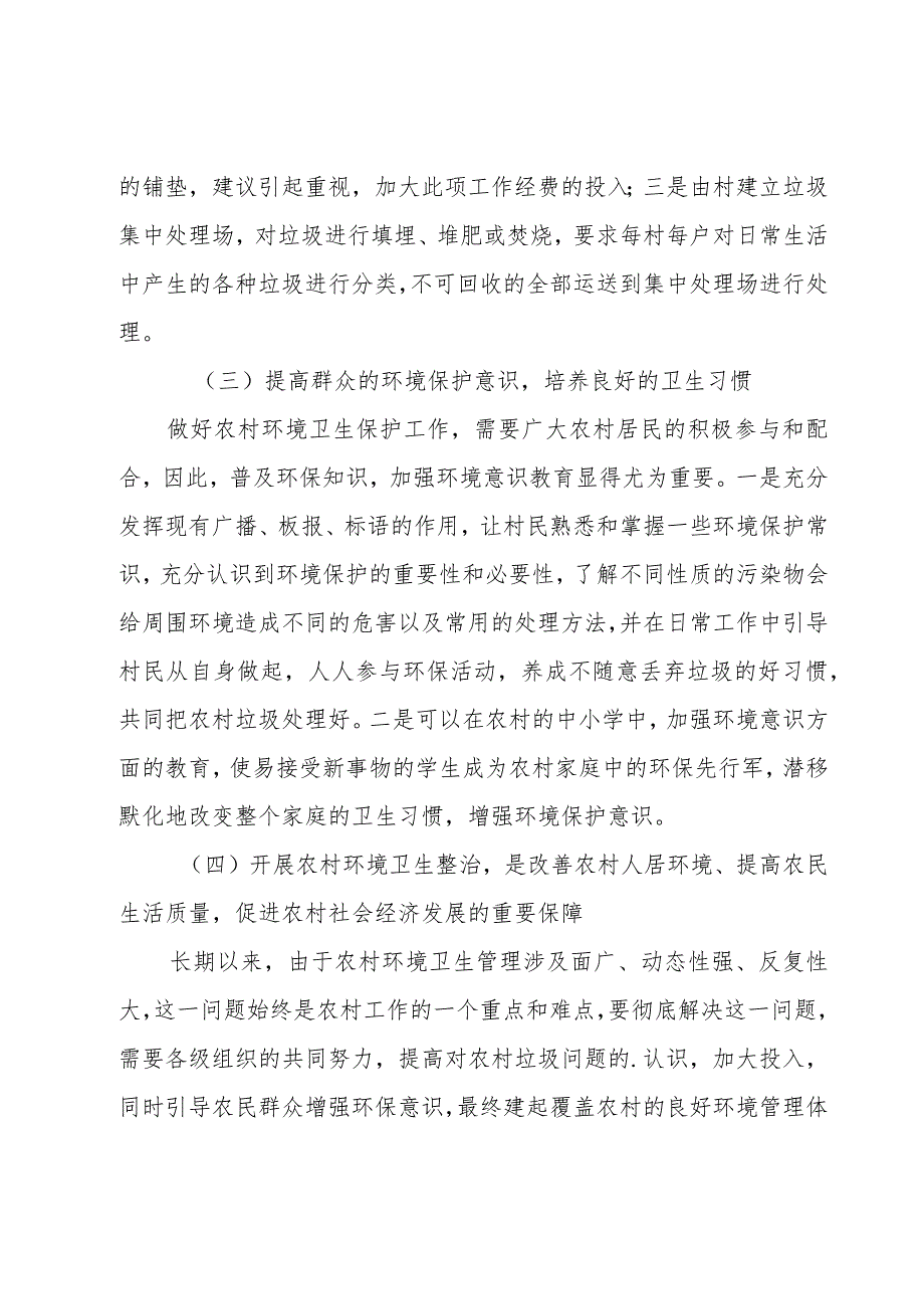 农村环境综合整治工作总结.docx_第3页