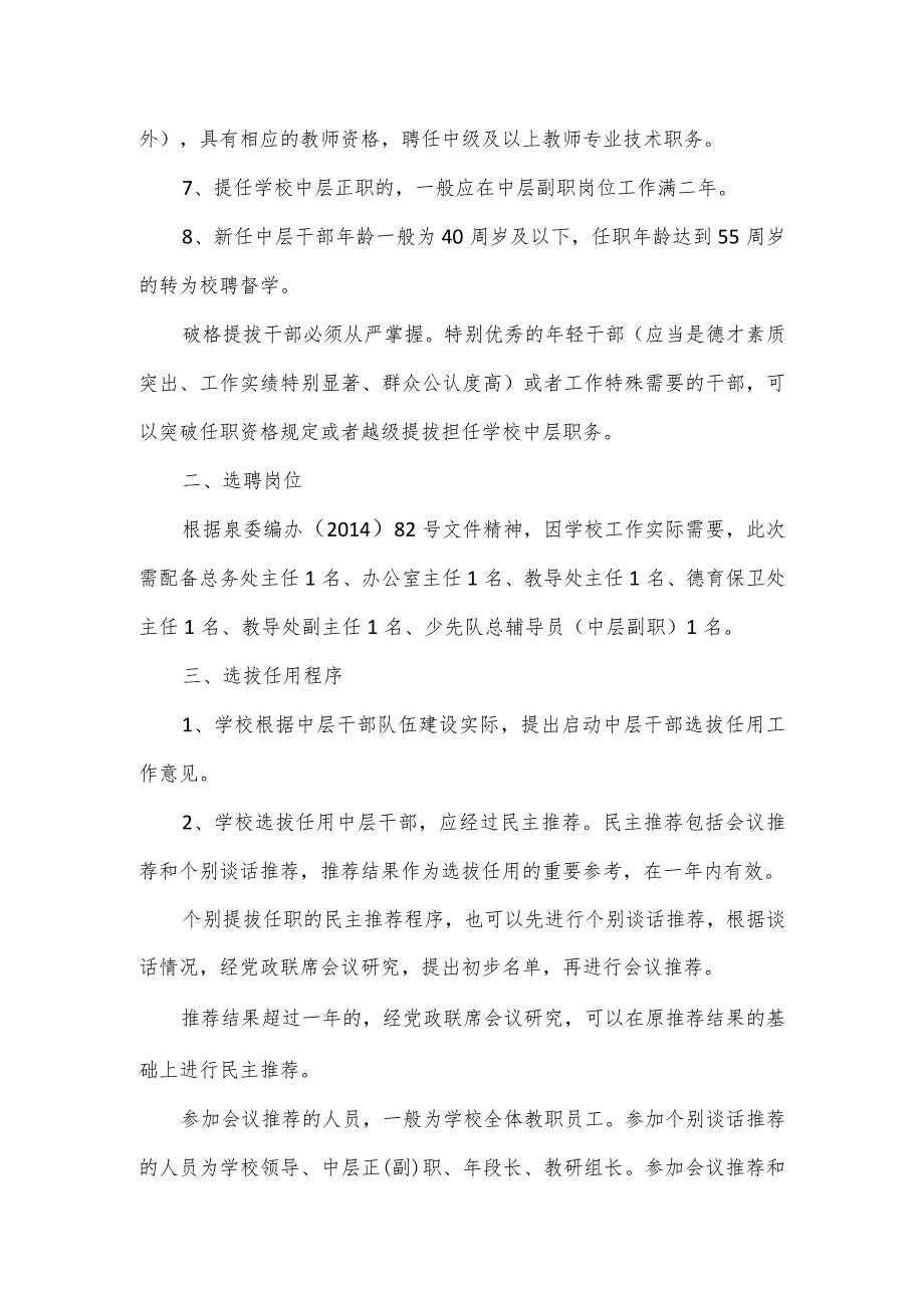 学校中层干部选拔任用方案篇3.docx_第2页