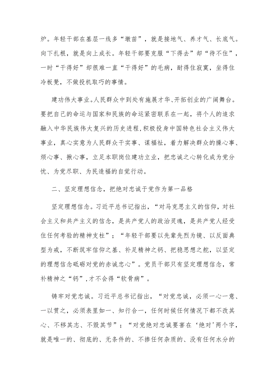 党员干部必须常怀忧党之心、为党之责、强党之志.docx_第2页