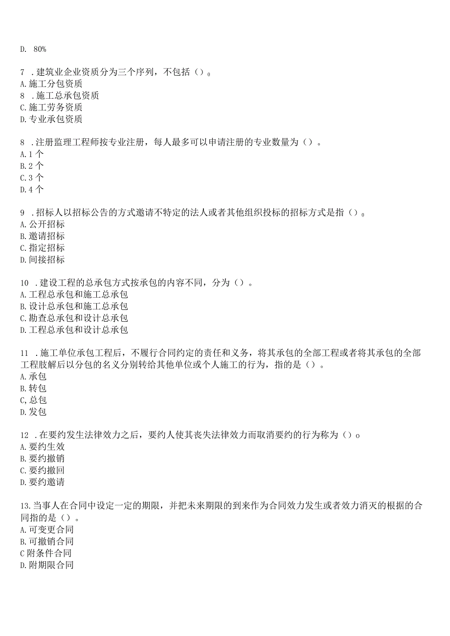 国开电大专科《建设法规》机考真题(第五套) 试题及答案.docx_第2页