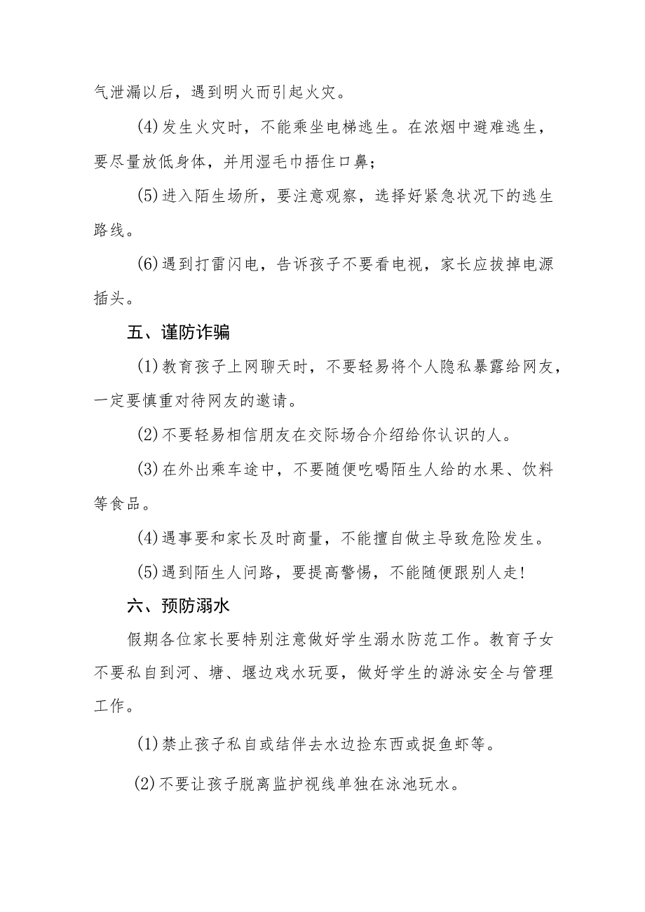 初级中学2023年国庆放假通知五篇.docx_第3页