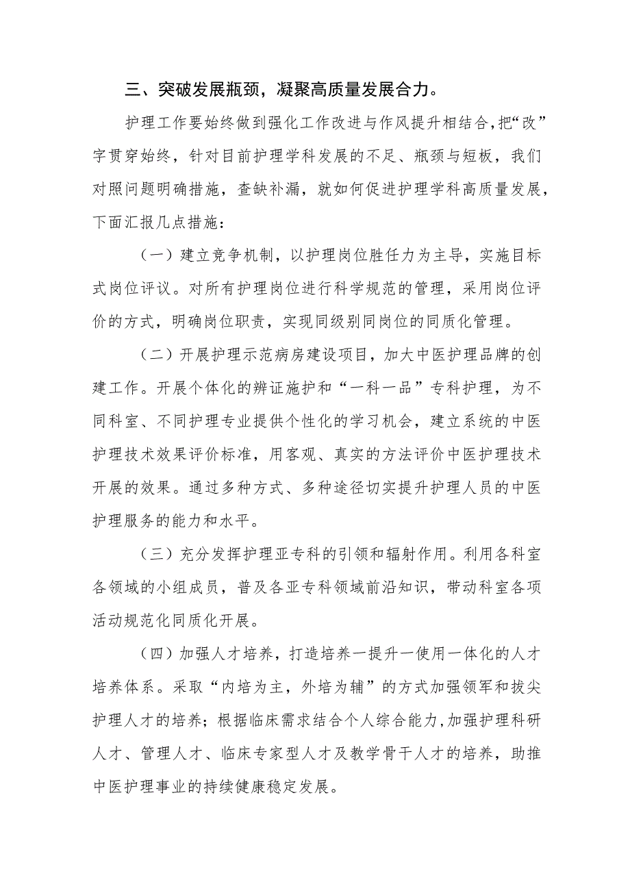 四篇医院护理部党员干部2023年主题教育心得体会.docx_第3页