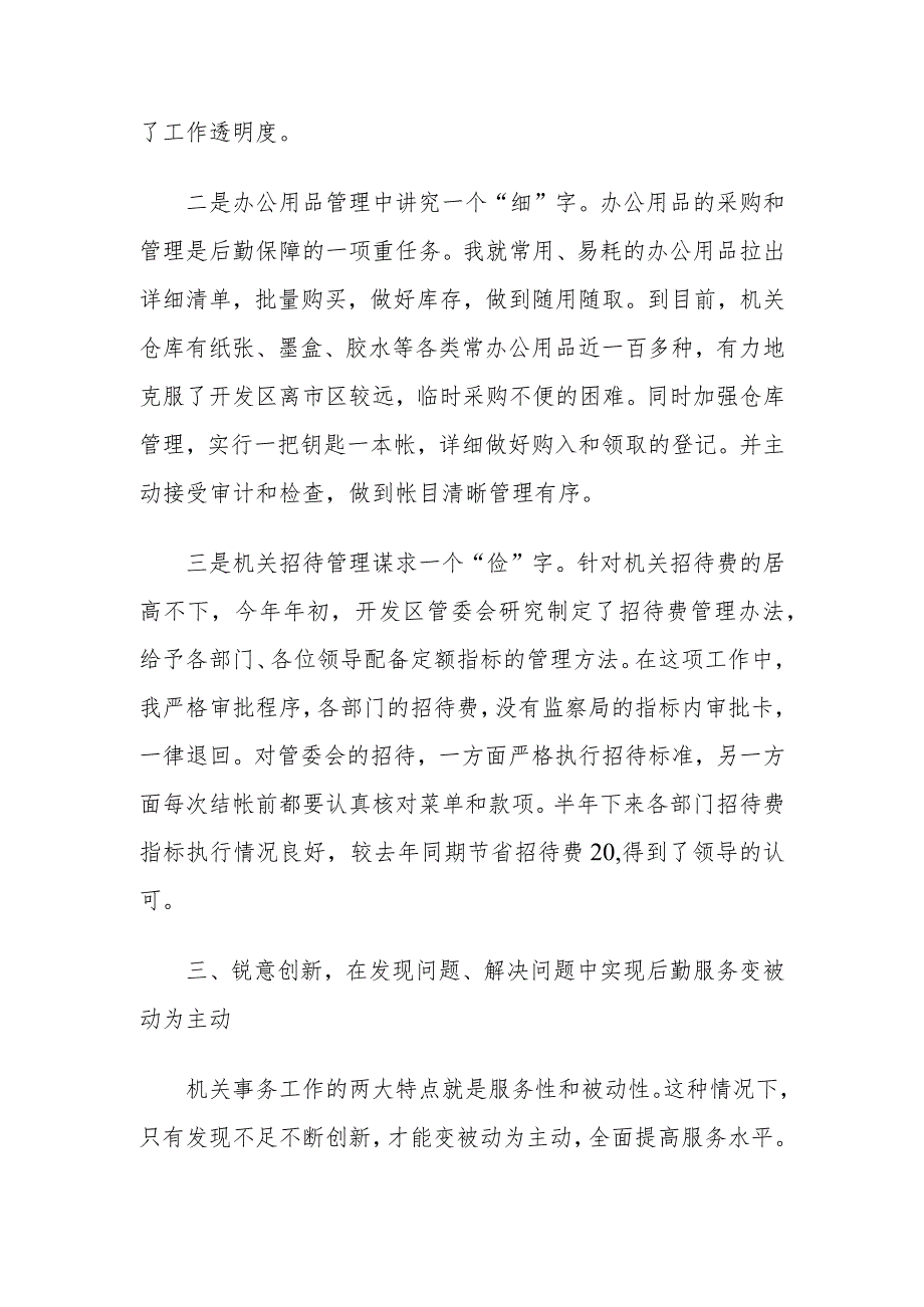 机关事务工作先进事迹材料.docx_第3页