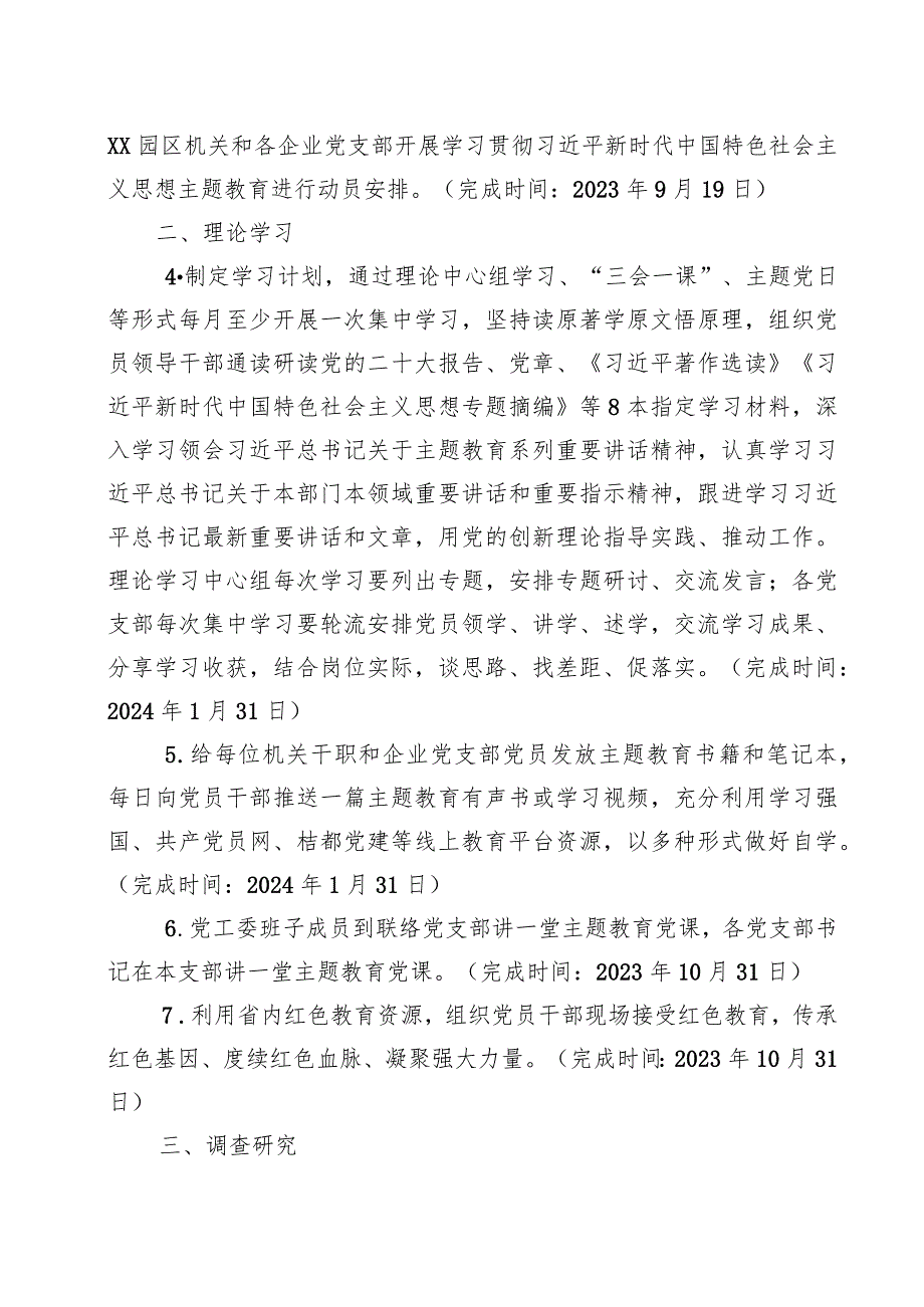 2023第二批主题教育计划实施方案计划要点及学习计划表.docx_第2页