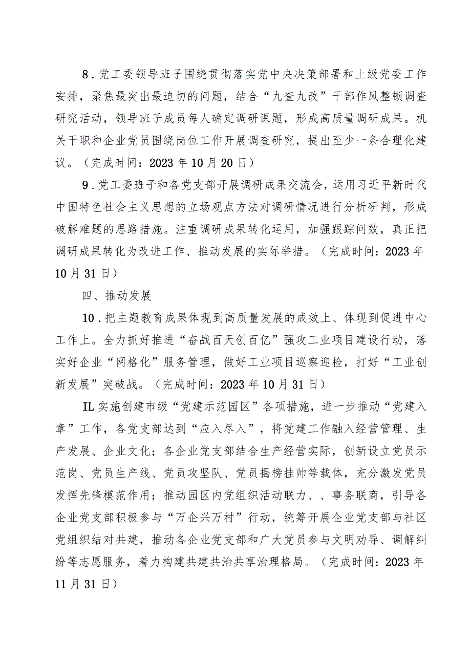 2023第二批主题教育计划实施方案计划要点及学习计划表.docx_第3页