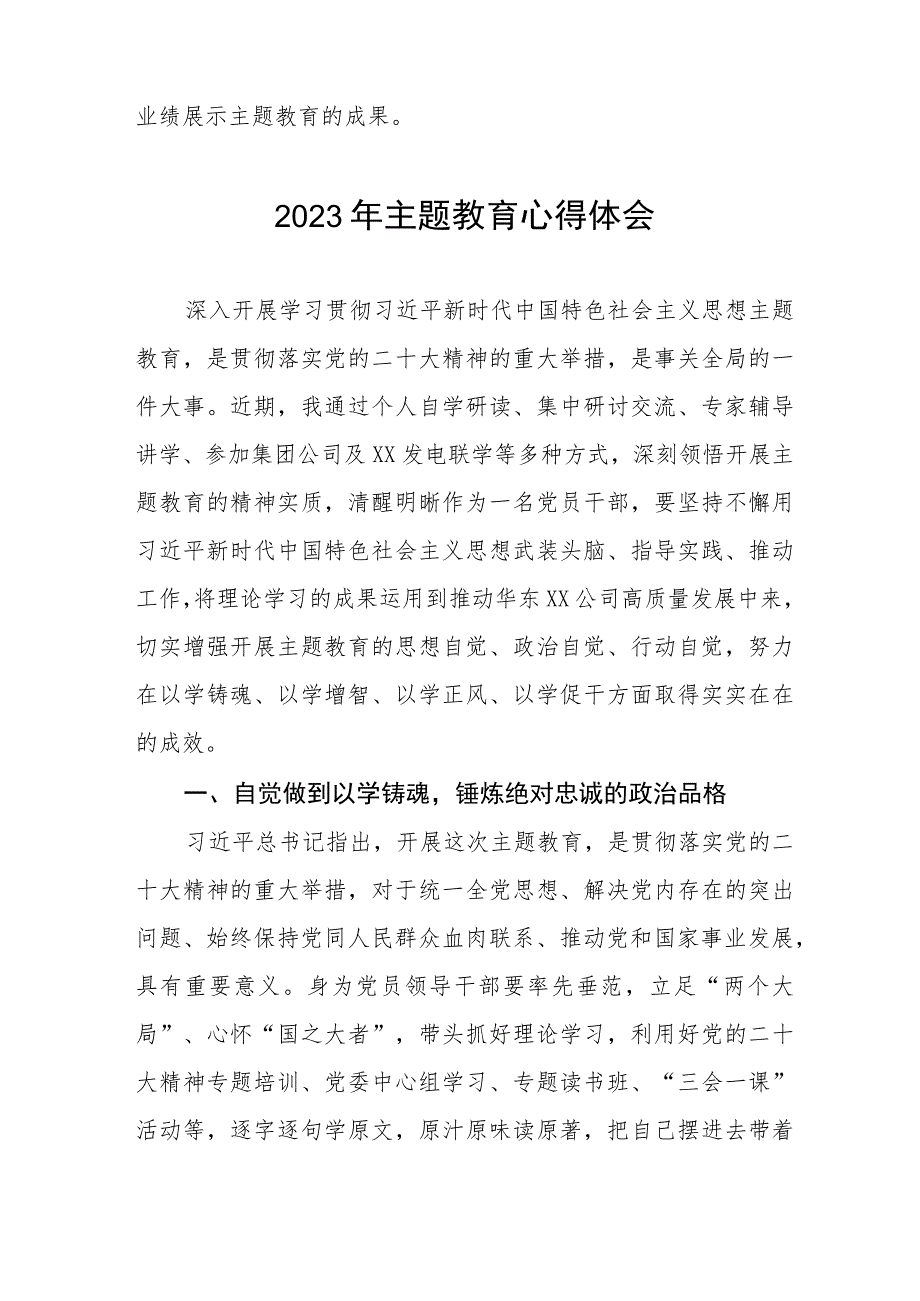 2023年公司党员干部开展主题教育心得体会13篇.docx_第2页