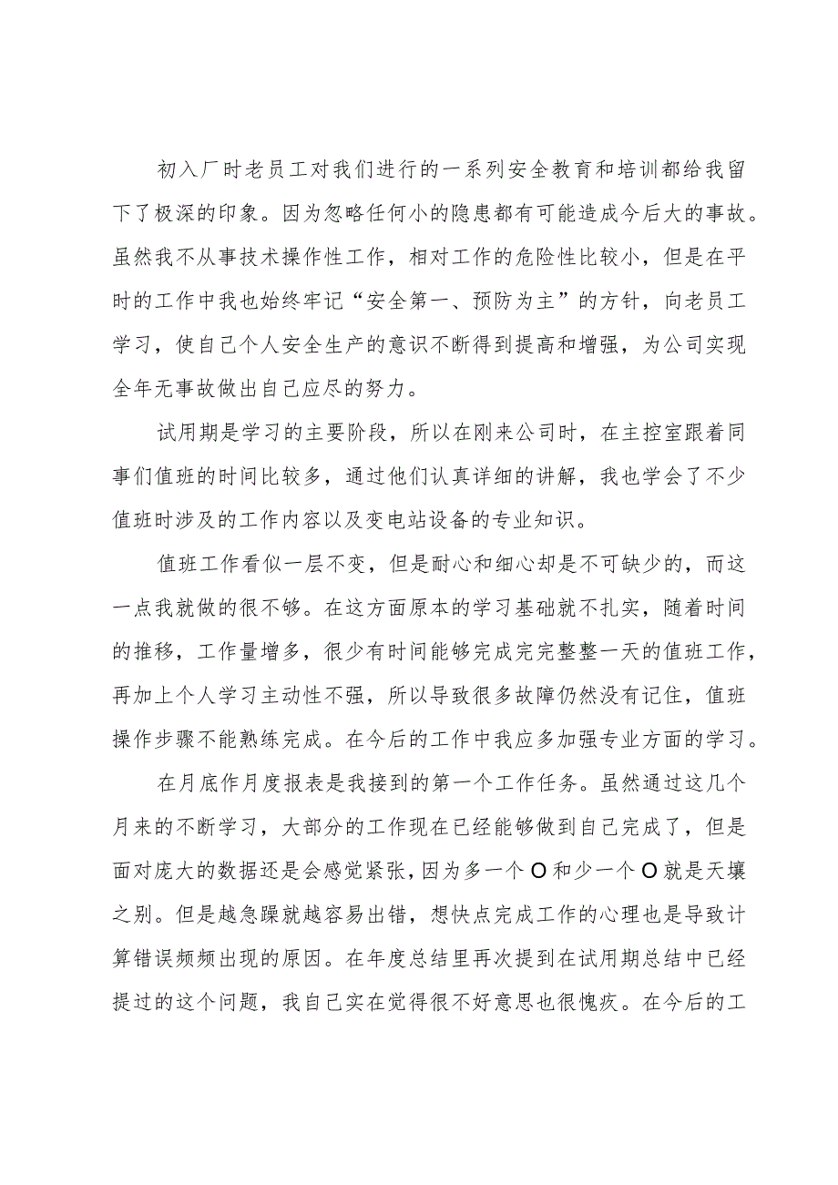 工厂生产实习工作总结.docx_第2页