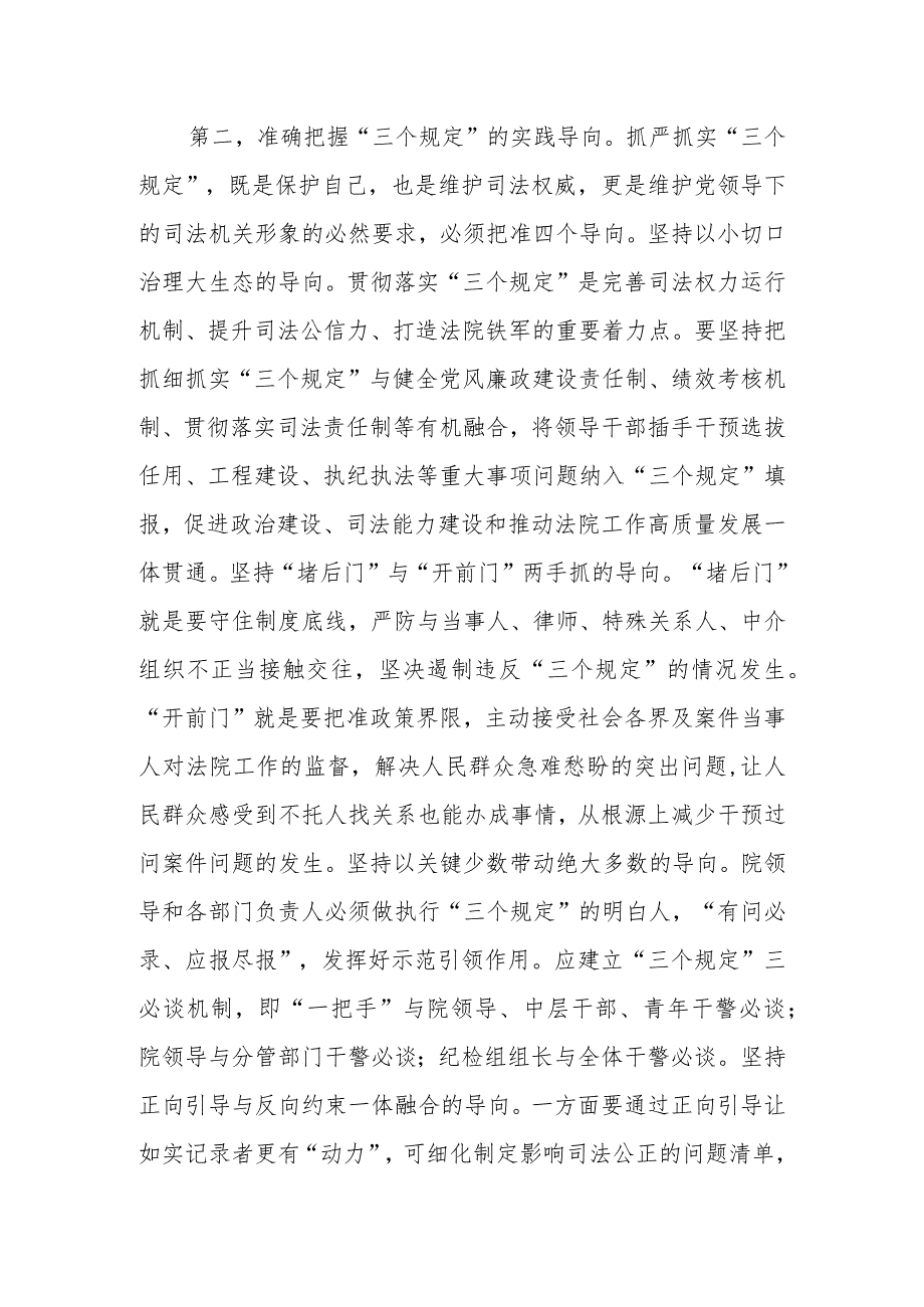 法院党中心组“三个规定”专题研讨交流会上的发言.docx_第3页