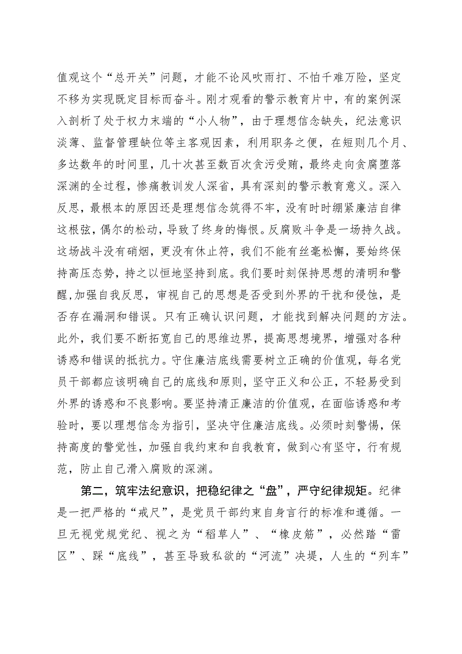 在“中秋”“国庆”节前廉政教育集体谈话上的讲话.docx_第2页