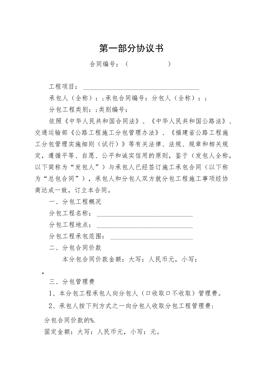 福建省公路工程施工分包合同示范文本.docx_第3页