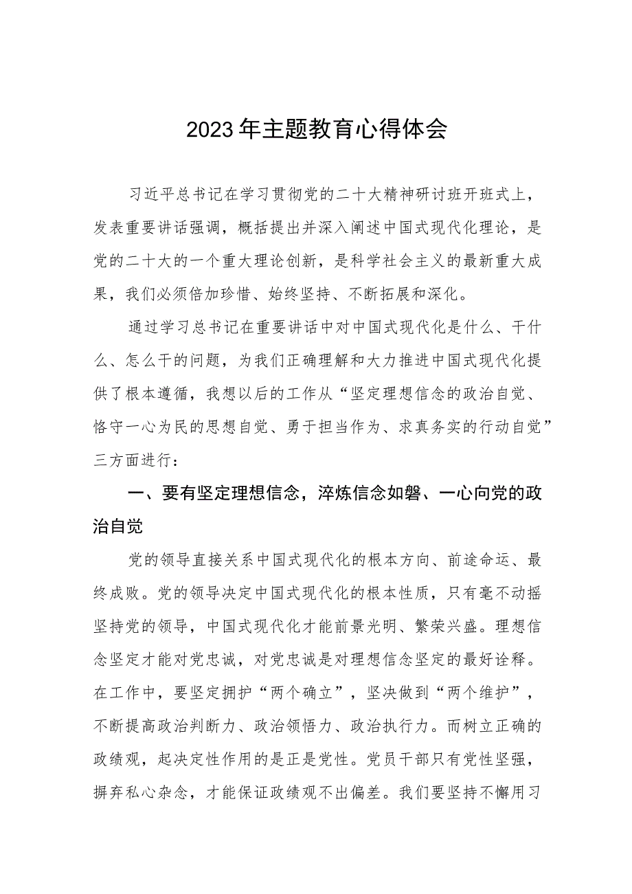 护士党员2023年主题教育的心得体会七篇.docx_第1页