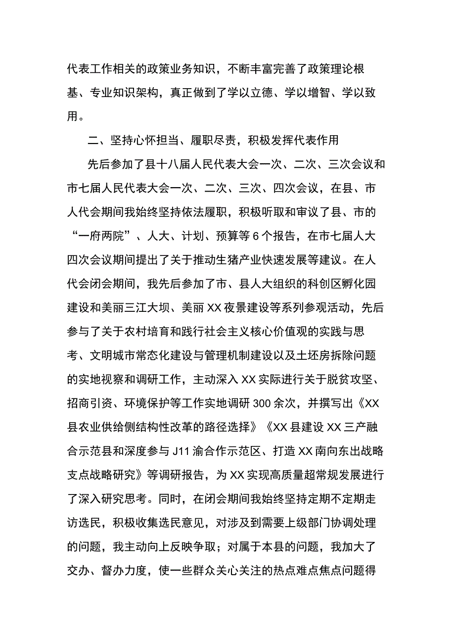 人大代表述职报告.docx_第2页