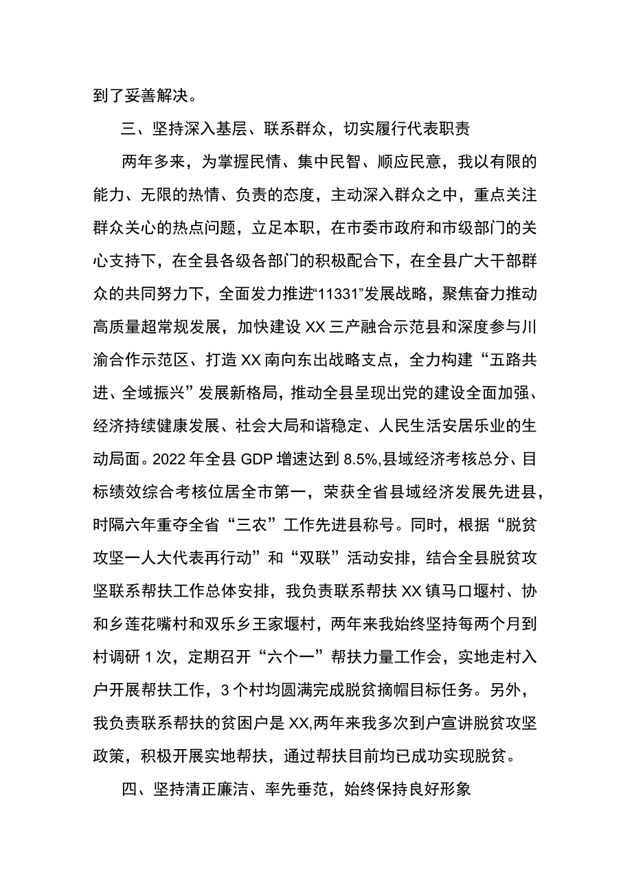 人大代表述职报告.docx_第3页