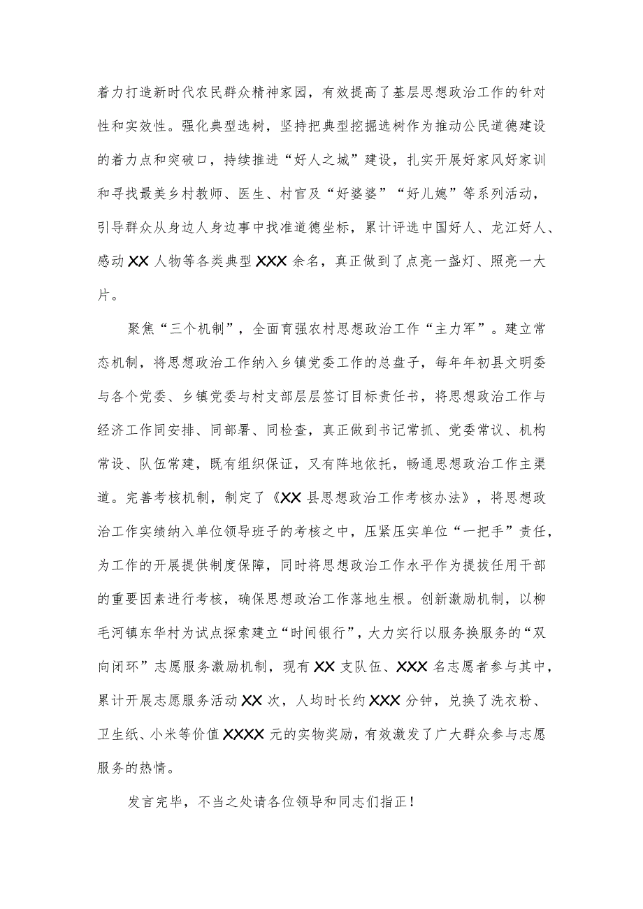 在2023年全市宣传思想工作座谈会上的发言2篇.docx_第3页