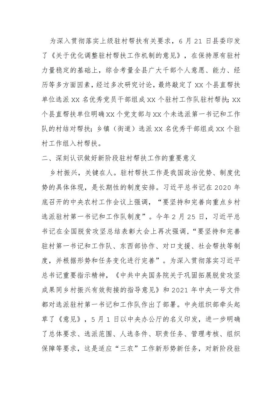 在深化驻村帮扶工作推进会上的讲话提纲.docx_第2页