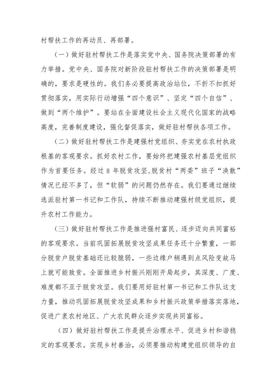 在深化驻村帮扶工作推进会上的讲话提纲.docx_第3页