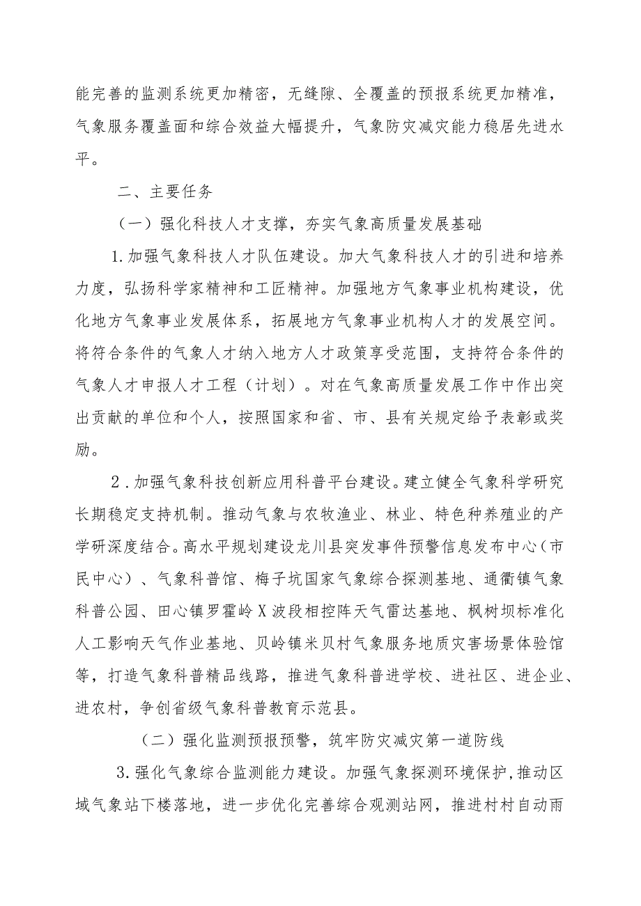 龙川县加快推进气象高质量发展实施方案.docx_第2页