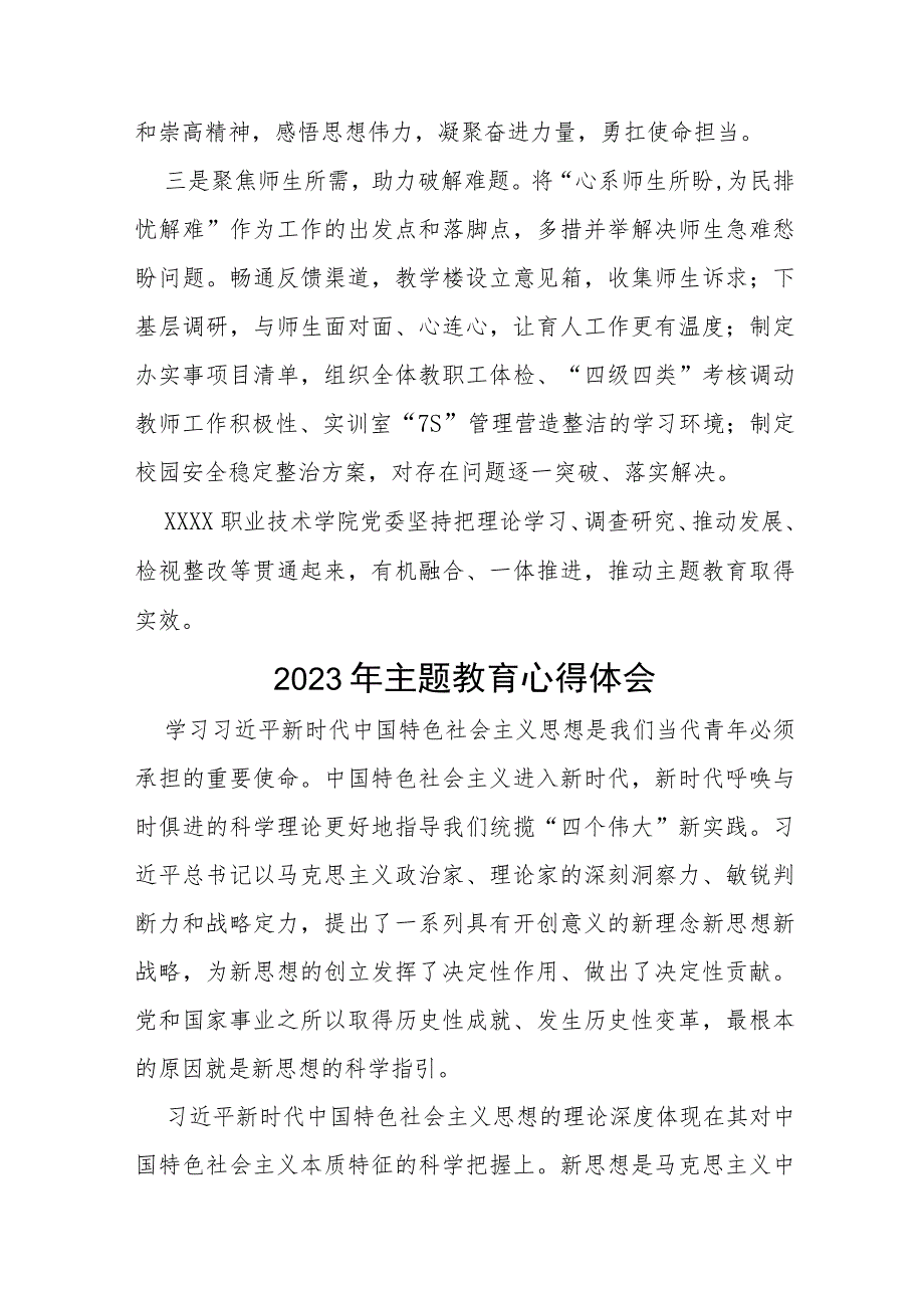 学校2023年主题教育心得体会(十五篇).docx_第2页