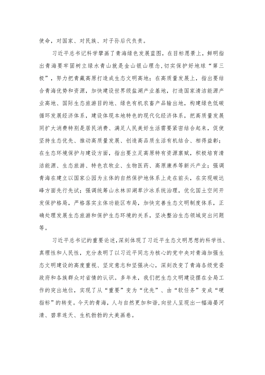 2023学习青海省第十四届四次全会精神心得体会共20篇汇编.docx_第2页