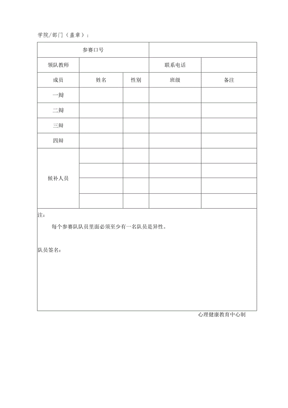 铜仁学院2018年青春健康主题辩论赛活动方案.docx_第2页