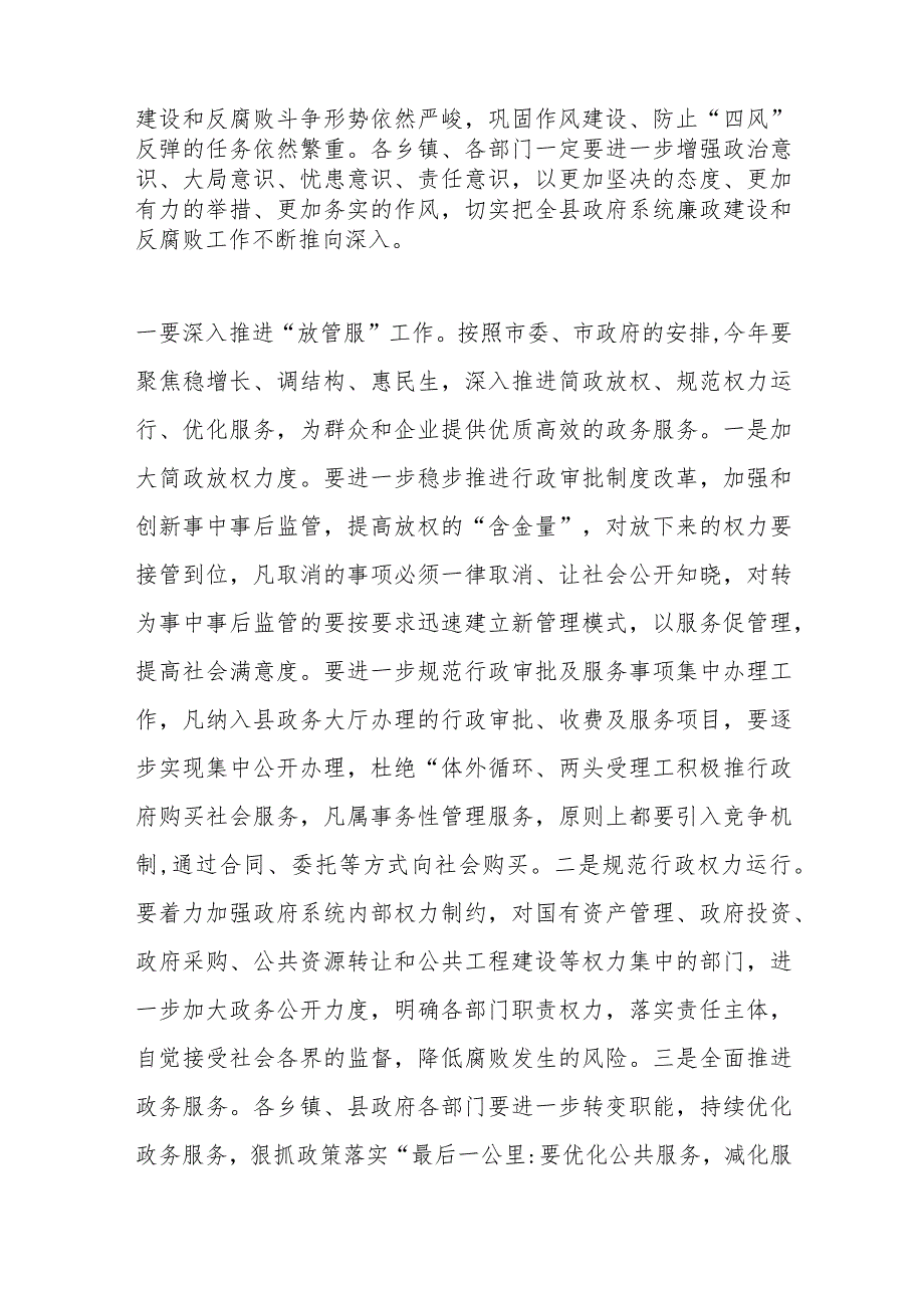 XX领导在XX县政府系统廉政工作暨审计工作会议上的讲话.docx_第3页