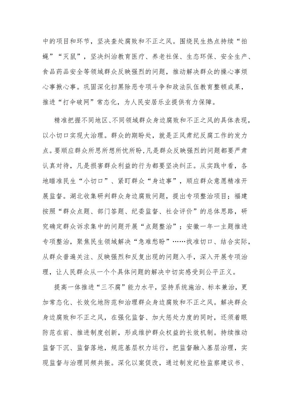 在全省整治群众身边腐败问题工作推进会上的表态发言(二篇).docx_第2页