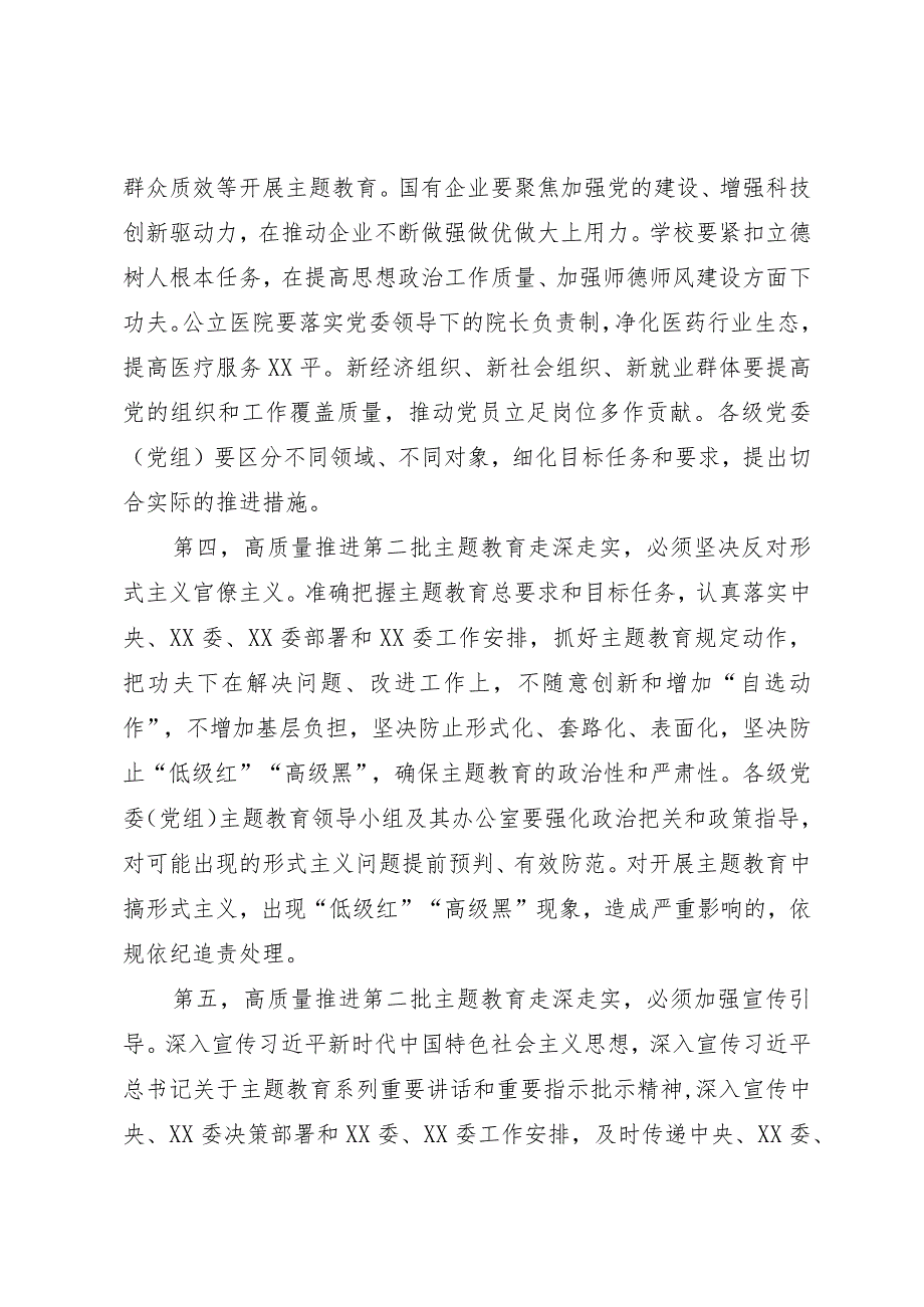 党委（党组）书记在2023年第二批主题教育9月份安排部署会上的讲话.docx_第3页