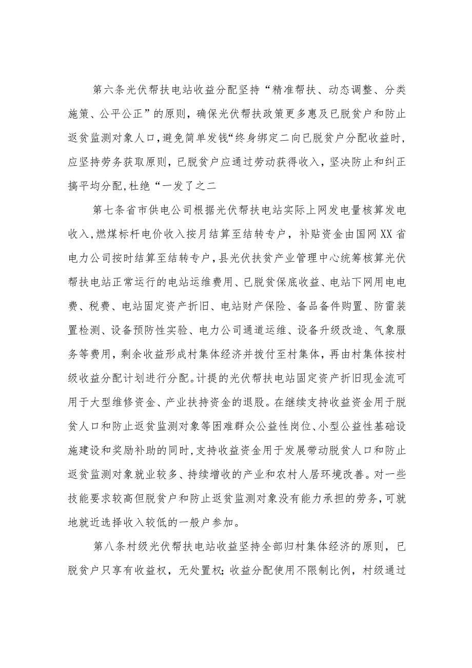 XX县村级光伏帮扶电站收益分配管理实施办法.docx_第2页