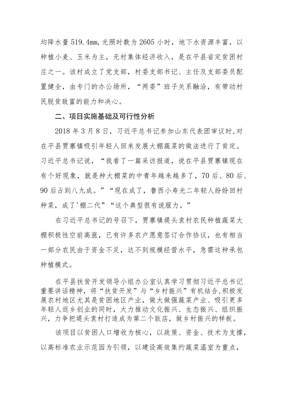 茌平县2018年度财政专项扶贫资金堤头袁扶贫大棚项目实施方案.docx_第3页