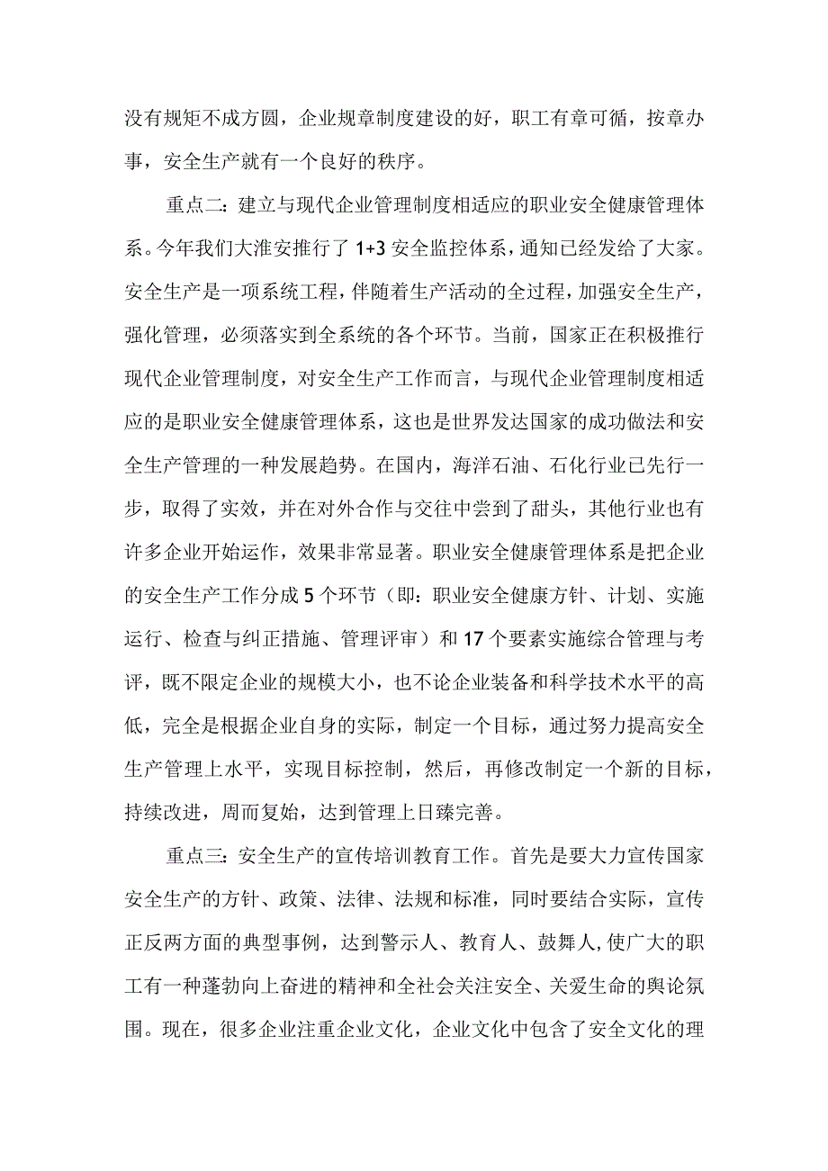 如何开展企业安全生产工作（发言稿）.docx_第3页