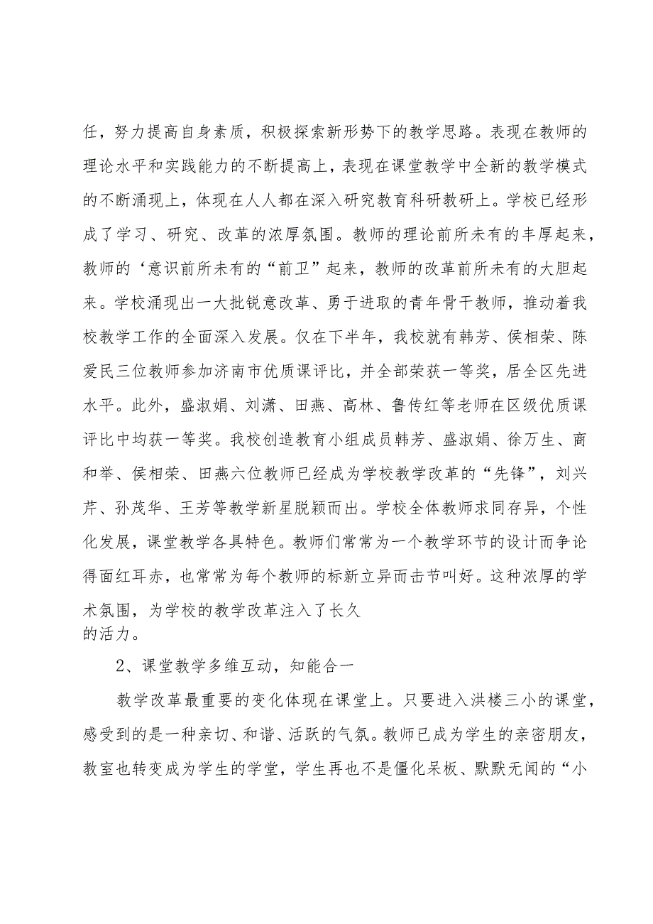 创新教学工作总结.docx_第3页