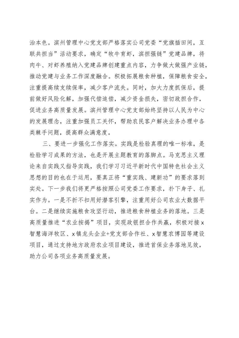 公司主题教育研讨发言材料企业学习心得体会.docx_第2页