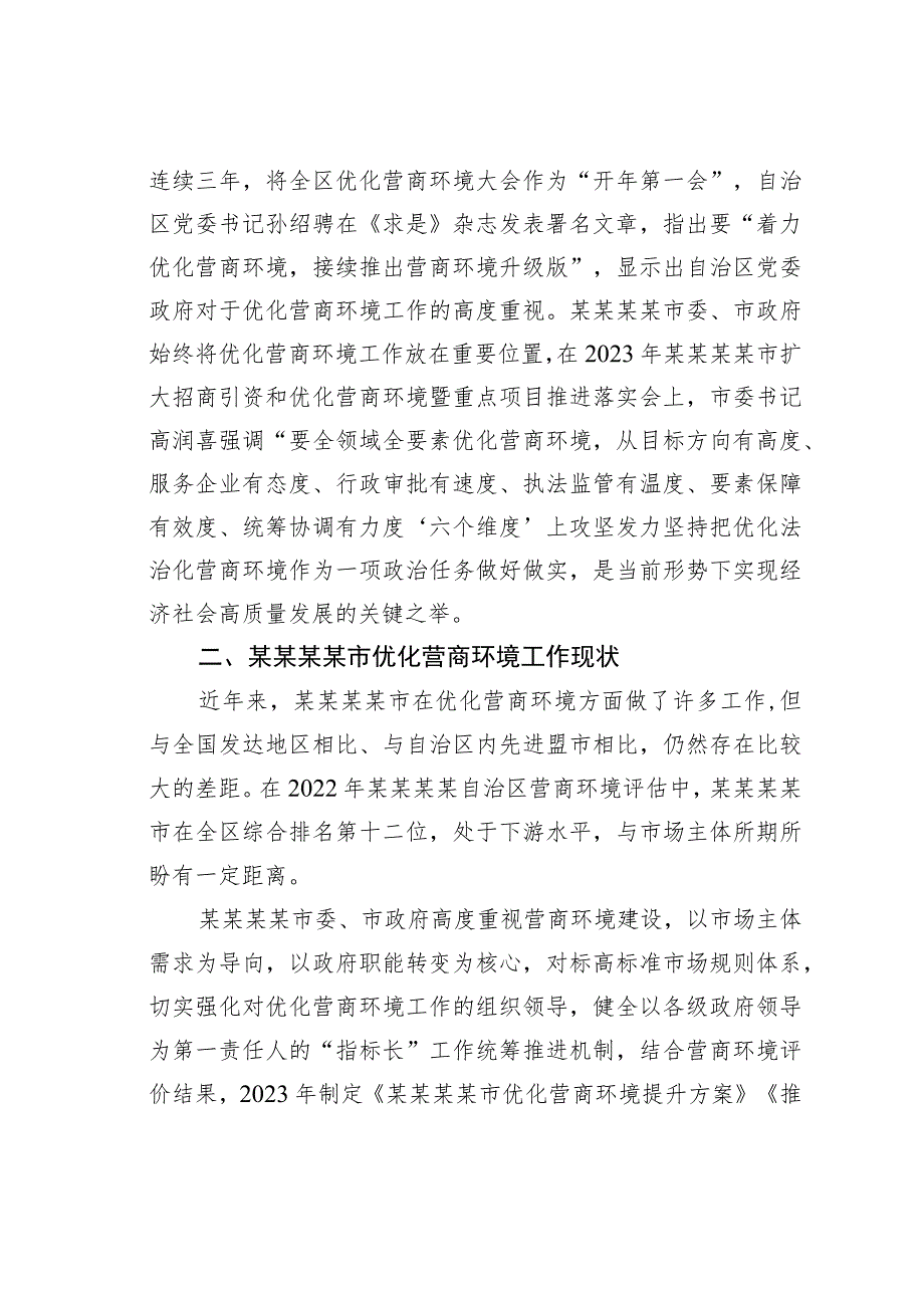 关于进一步优化营商环境支持小微企业高质量发展的调研报告.docx_第2页