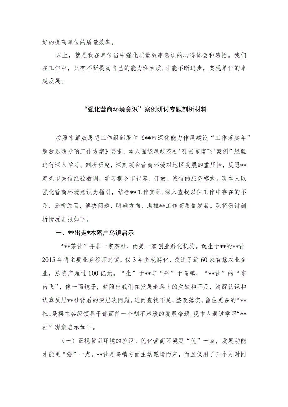 2023“强化质量效率”意识专题研讨发言心得体会感悟精选版八篇合辑.docx_第2页