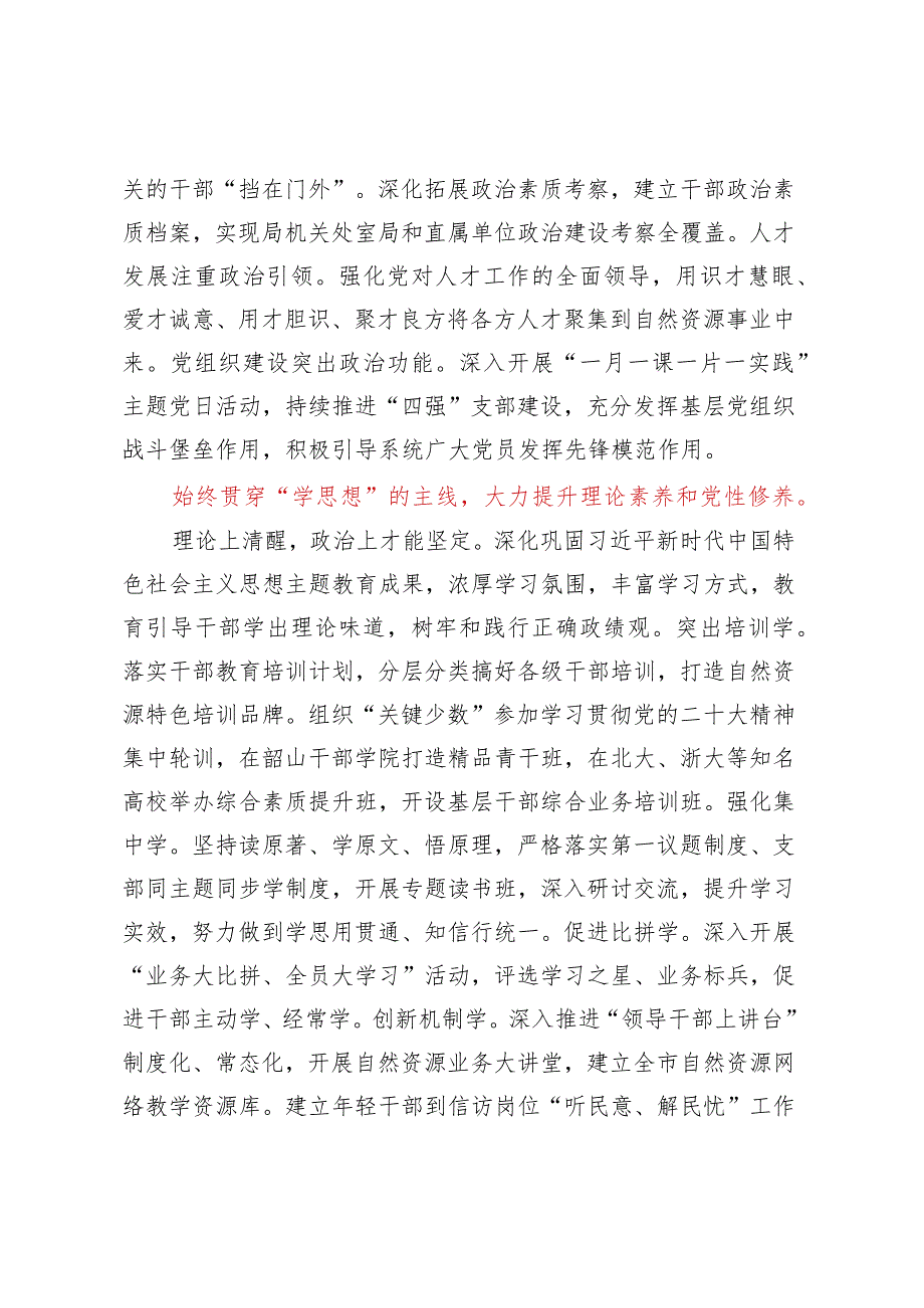 市自然资源局在全市组织工作会议上的汇报发言材料 .docx_第2页