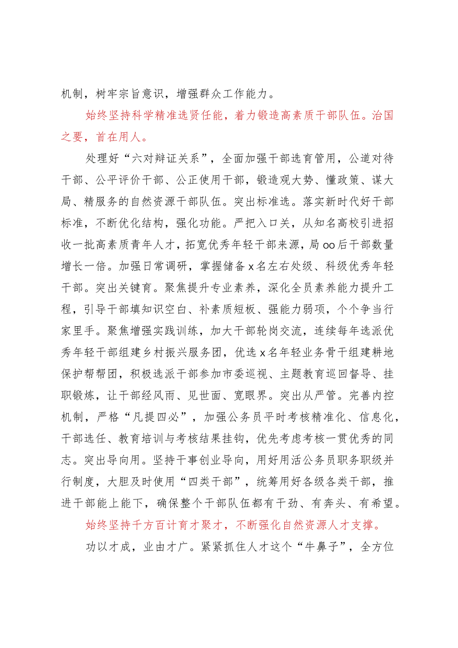 市自然资源局在全市组织工作会议上的汇报发言材料 .docx_第3页