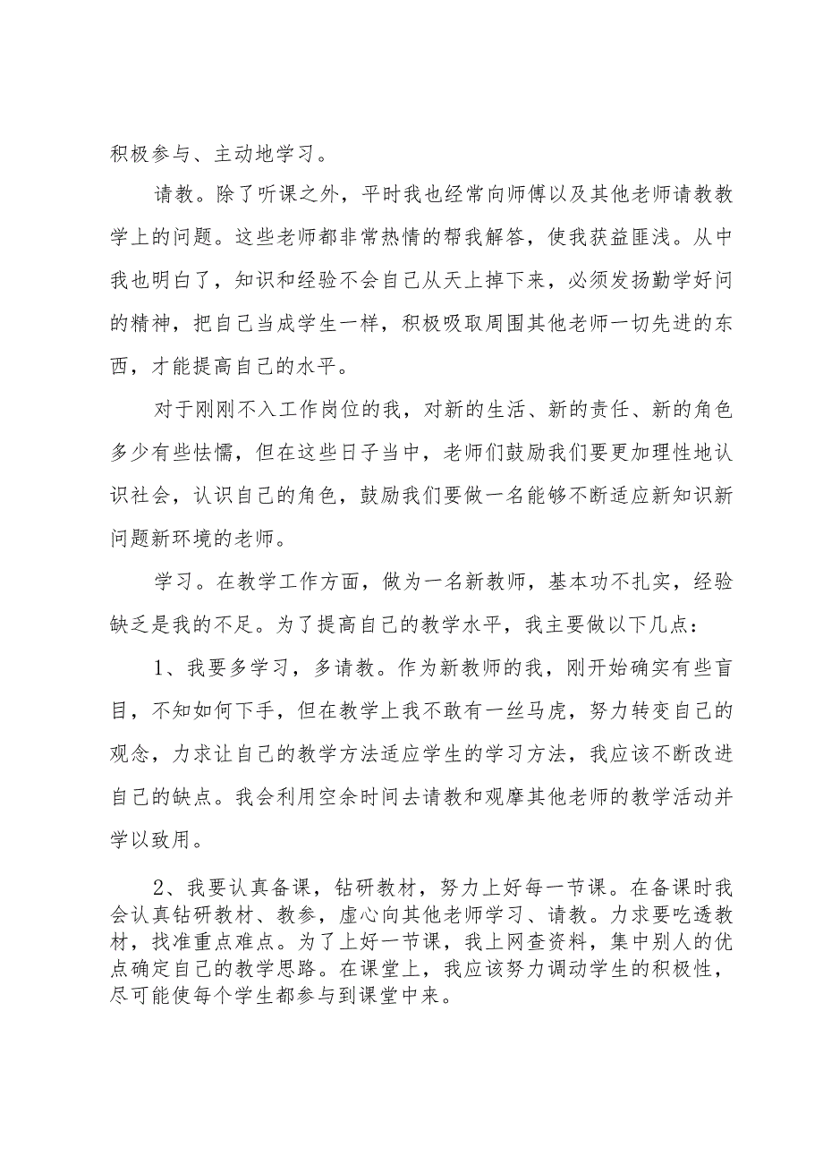 教师工作感悟及心得体会范文（6篇）.docx_第2页