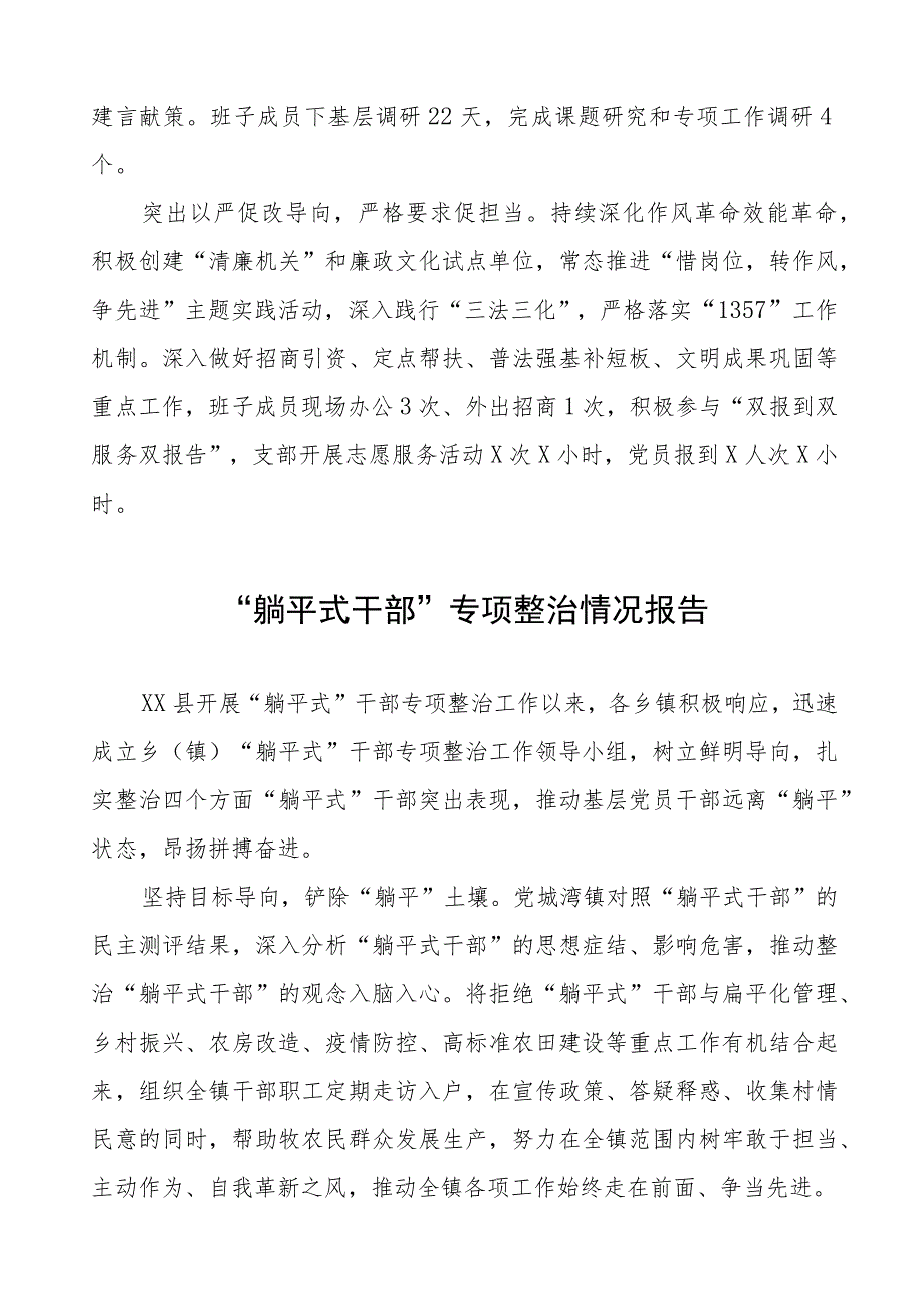 关于“躺平式干部”专项整治的情况报告五篇.docx_第2页