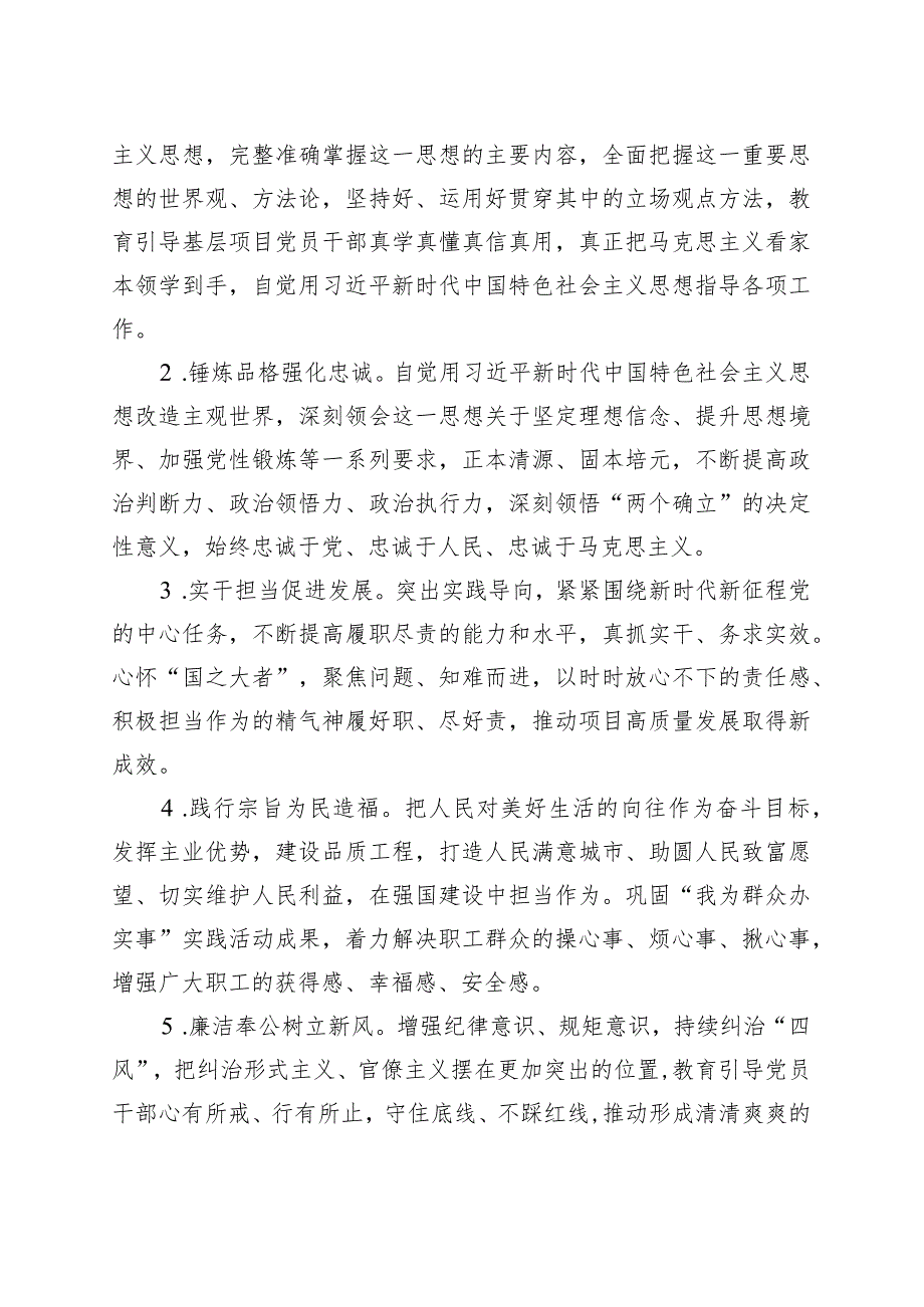 国有企业公司第二批主题教育实施方案.docx_第3页